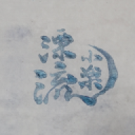 o小樂o