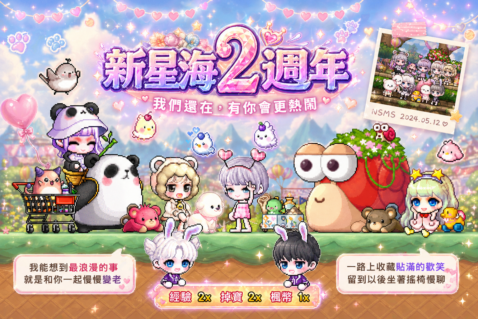 新星海世界2週年主視覺