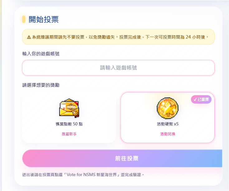 步驟1：點擊投票按鈕