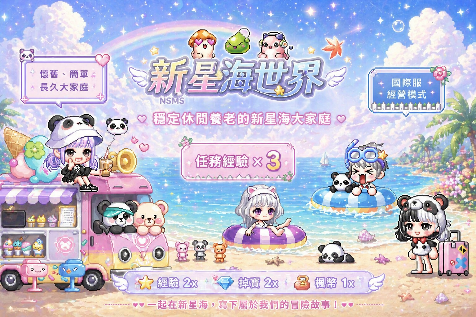 歡迎來到新星海世界
